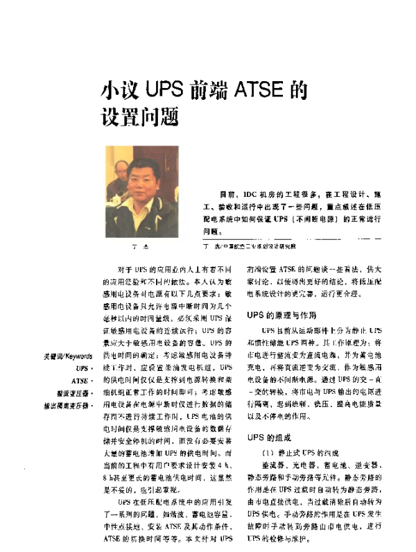 小议UPS前端ATSE的设置问题