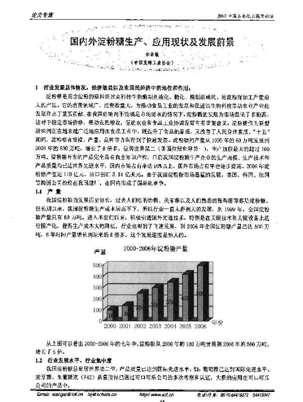 国内外淀粉糖生产、应用现状及发展前景