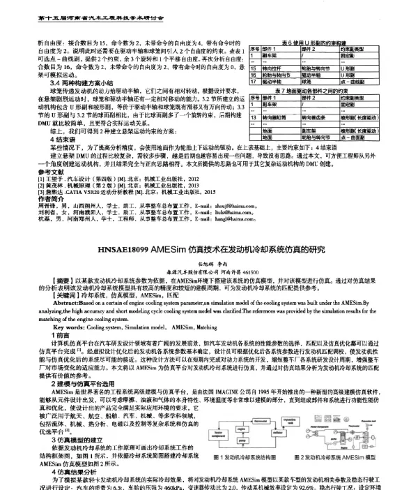 AMESim仿真技术在发动机冷却系统仿真的研究