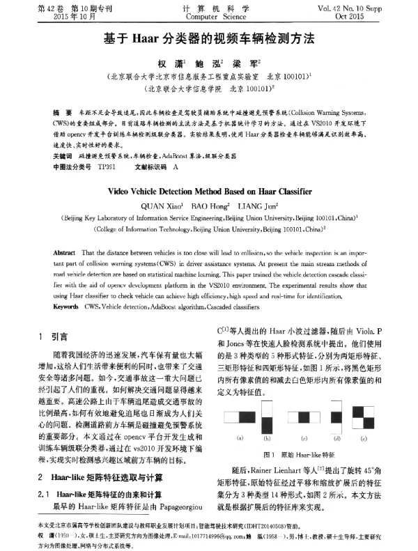 基于Haar分类器的视频车辆检测方法