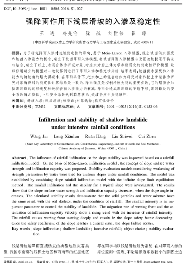 强降雨作用下浅层滑坡的入渗及稳定性
