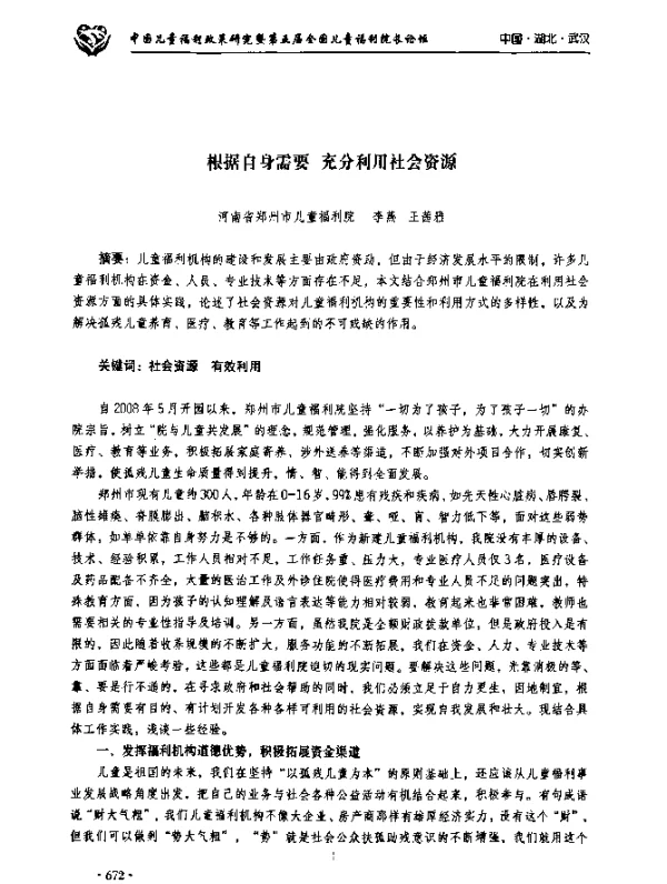 根据自身需要充分利用社会资源