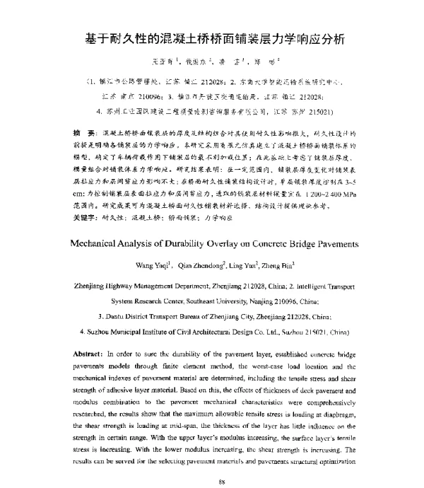 基于耐久性的混凝土桥桥面铺装层力学响应分析