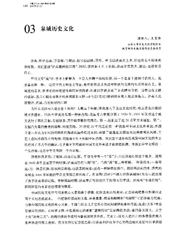泉城历史文化