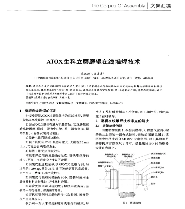 ATOX生料立磨磨辊在线堆焊技术