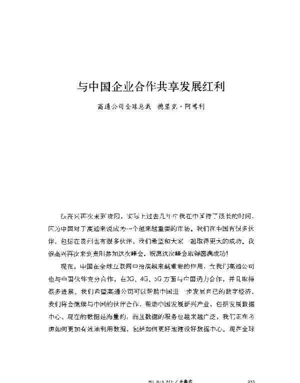 与中国企业合作共享发展红利