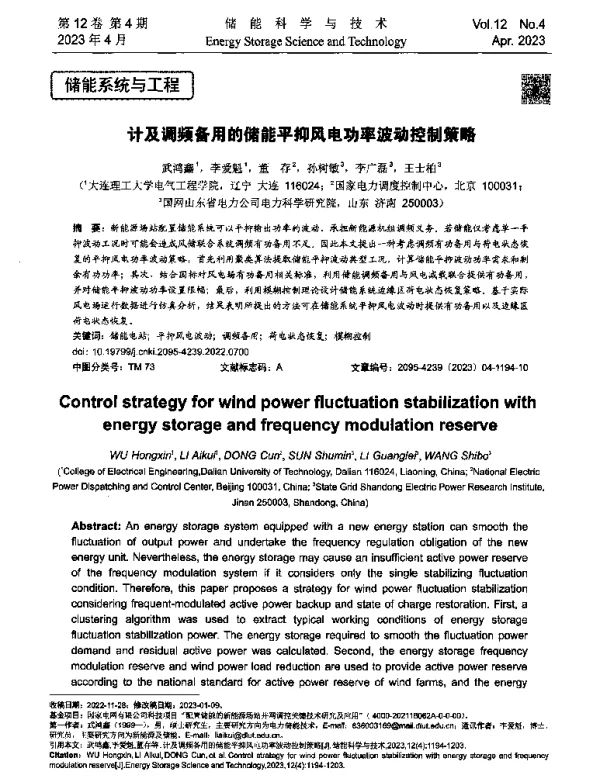 计及调频备用的储能平抑风电功率波动控制策略