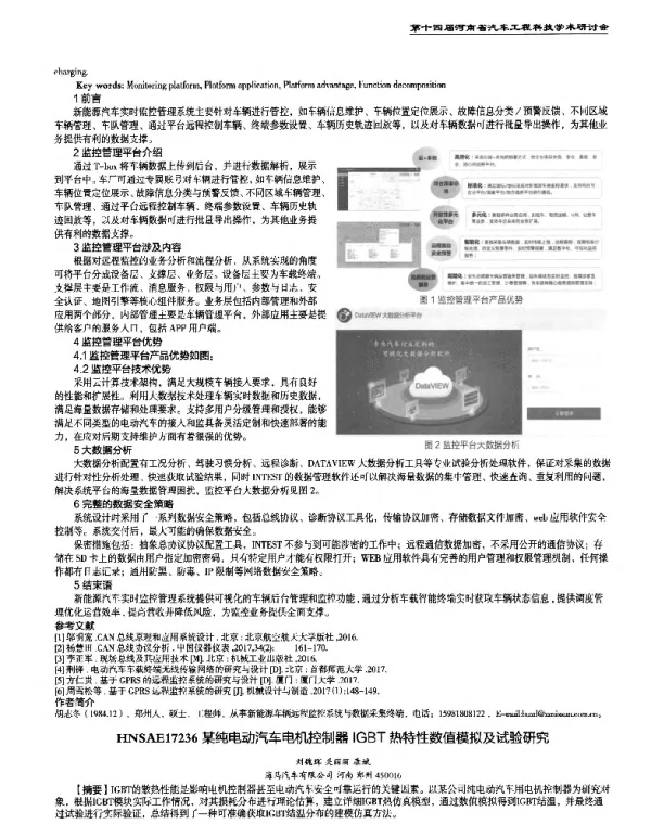某纯电动汽车电机控制器IGBT热特性数值模拟及试验研究