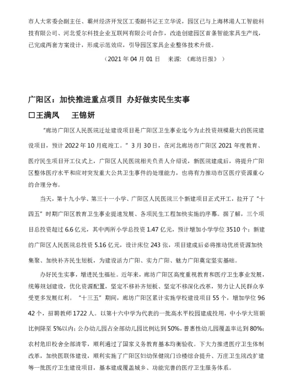 广阳区加快推进重点项目办好做实民生实事