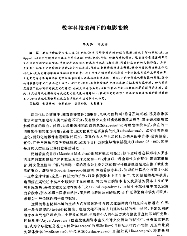 数字科技浪潮下的电影变貌