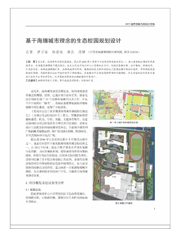 基于海绵城市理念的生态校园规划设计