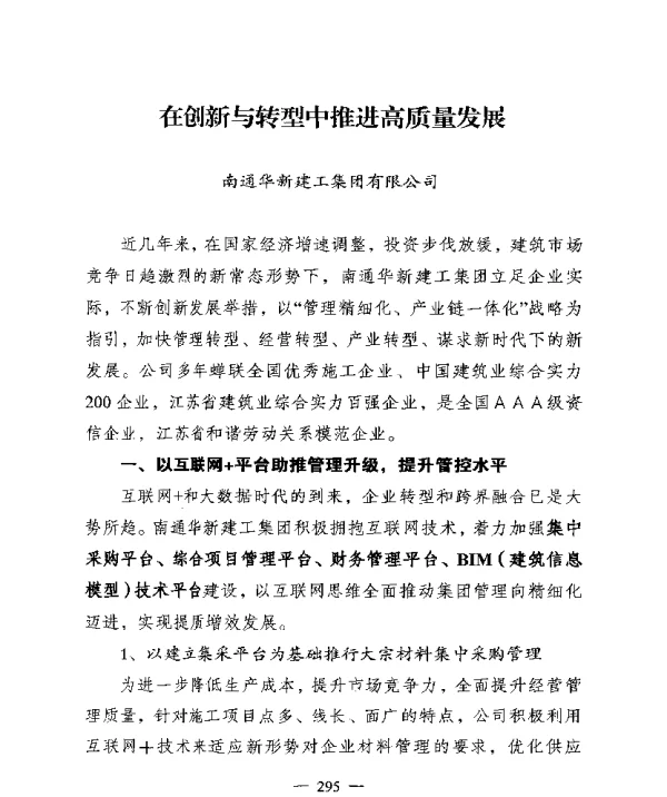 在创新与转型中推进高质量发展
