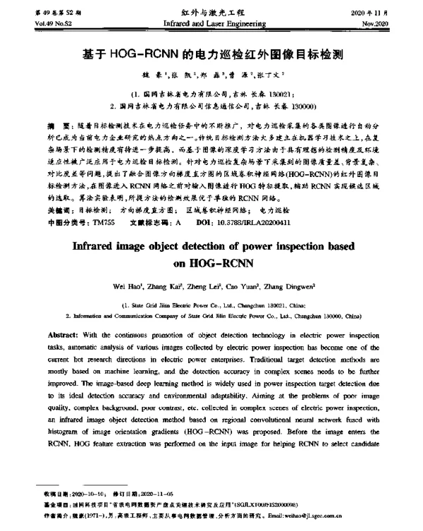 基于HOG-RCNN的电力巡检红外图像目标检测