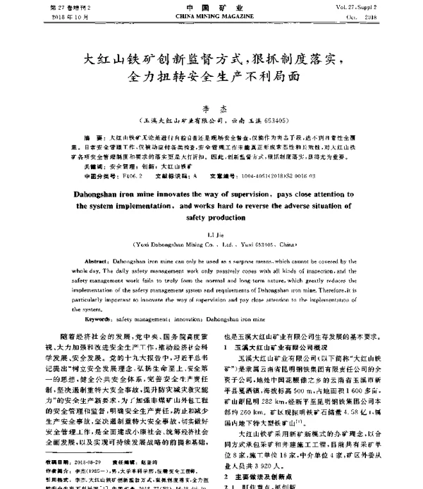 大红山铁矿创新监督方式狠抓制度落实全力扭转安全生产不利局面