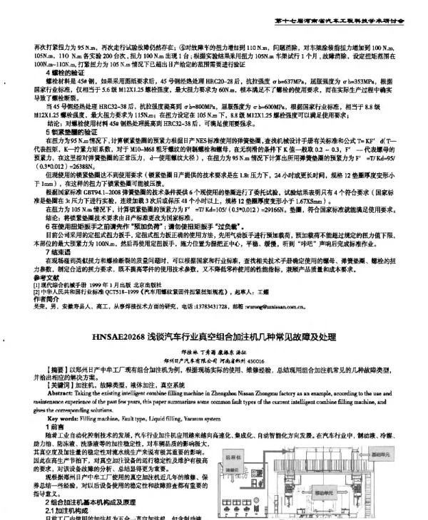 浅谈汽车行业真空组合加注机几种常见故障及处理