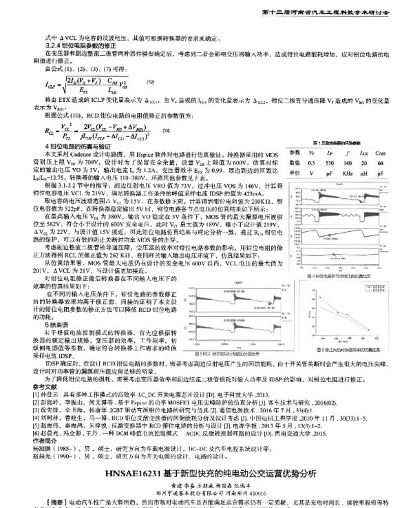 基于新型快充的纯电动公交运营优势分析
