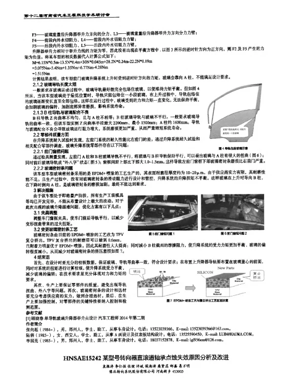 某型号转向器直滚道轴承点蚀失效原因分析及改进
