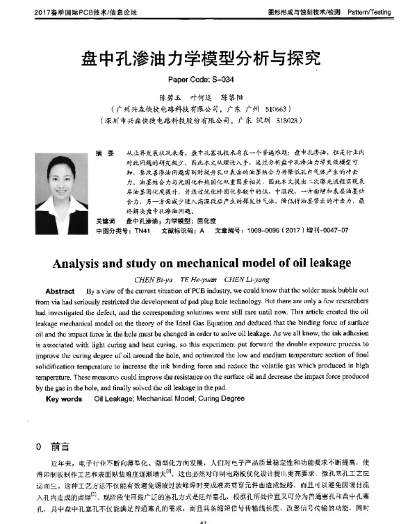 盘中孔渗油力学模型分析与探究