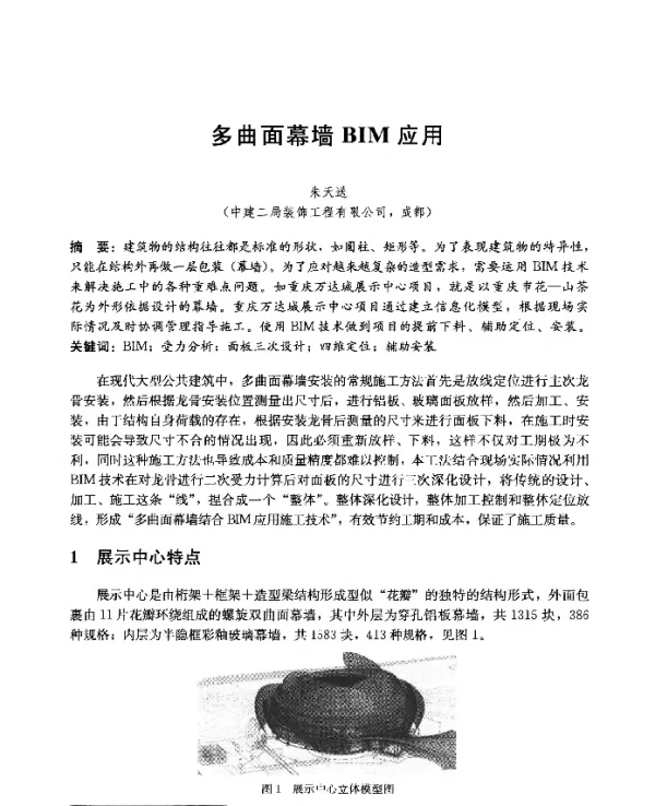 多曲面幕墙BIM应用