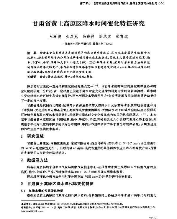 甘肃省黄土高原区降水时间变化特征研究