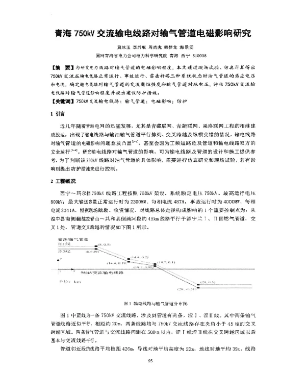 青海750kV交流输电线路对输气管道电磁影响研究