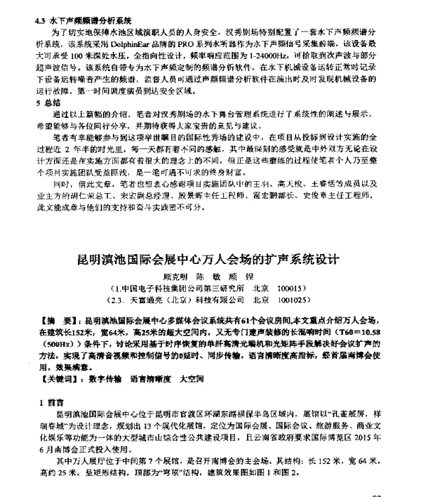 昆明滇池国际会展中心万人会场的扩声系统设计