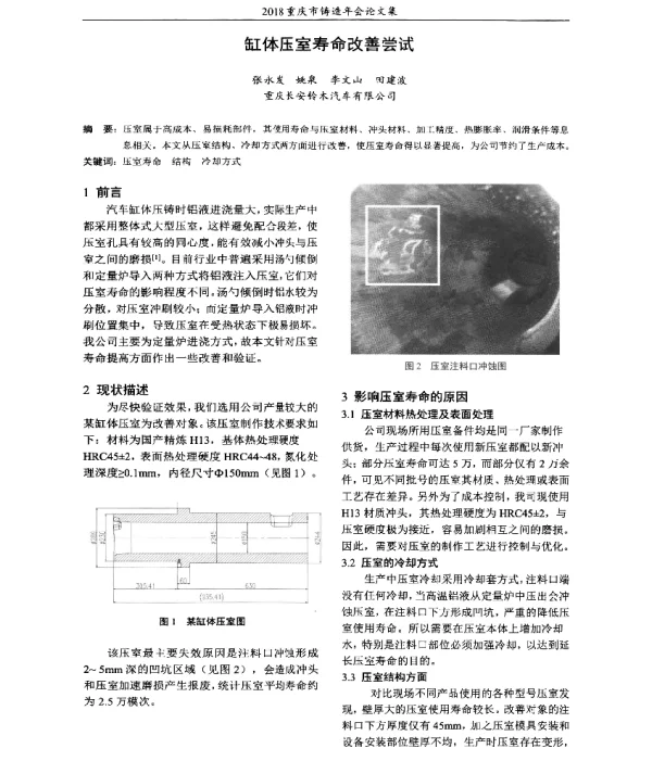 缸体压室寿命改善尝试