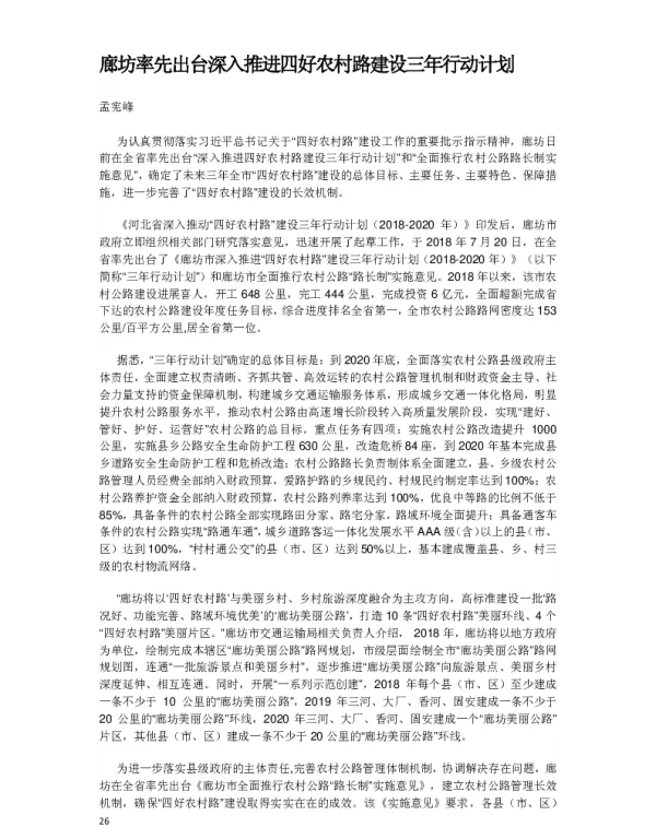 廊坊率先出台深入推进四好农村路建设三年行动计划