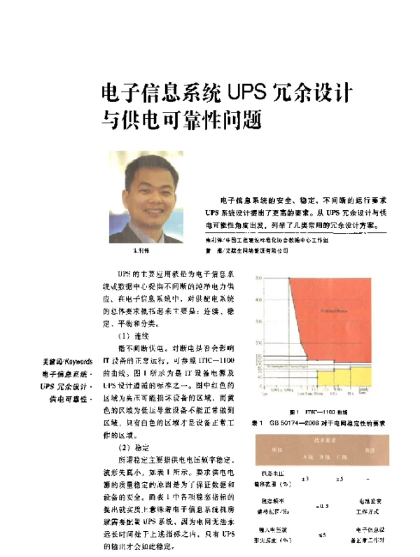 电子信息系统UPS冗余设计与供电可靠性问题