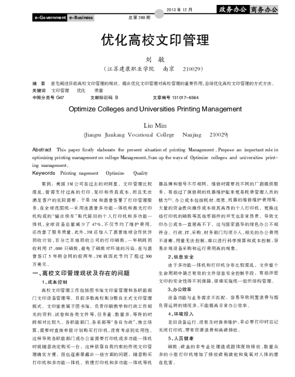 优化高校文印管理