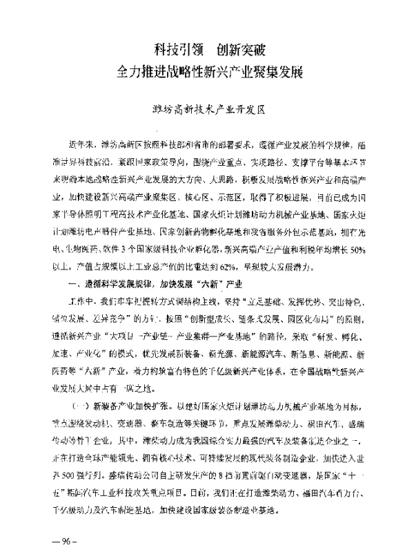科技引领创新突破全力推进战略性新兴产业聚集发展