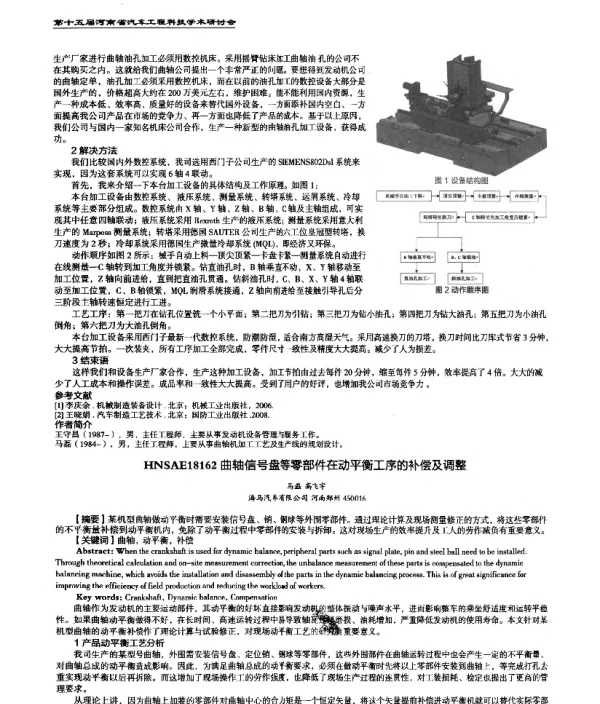 曲轴信号盘等零部件在动平衡工序的补偿及调整