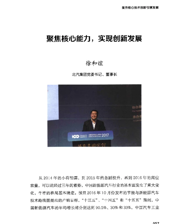 聚焦核心能力实现创新发展