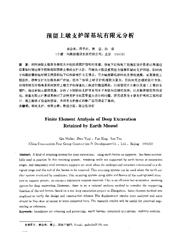 预留土墩支护深基坑有限元分析