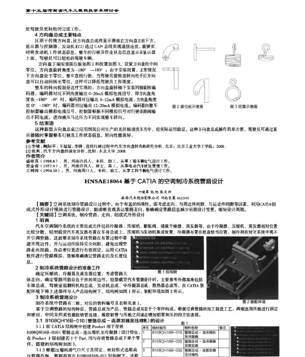 基于CATIA的空调制冷系统管路设计