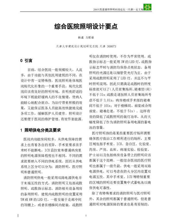 综合医院照明设计要点