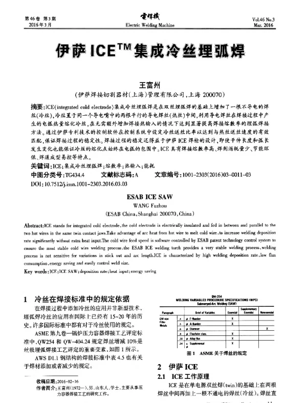 伊萨ICETM集成冷丝埋弧焊