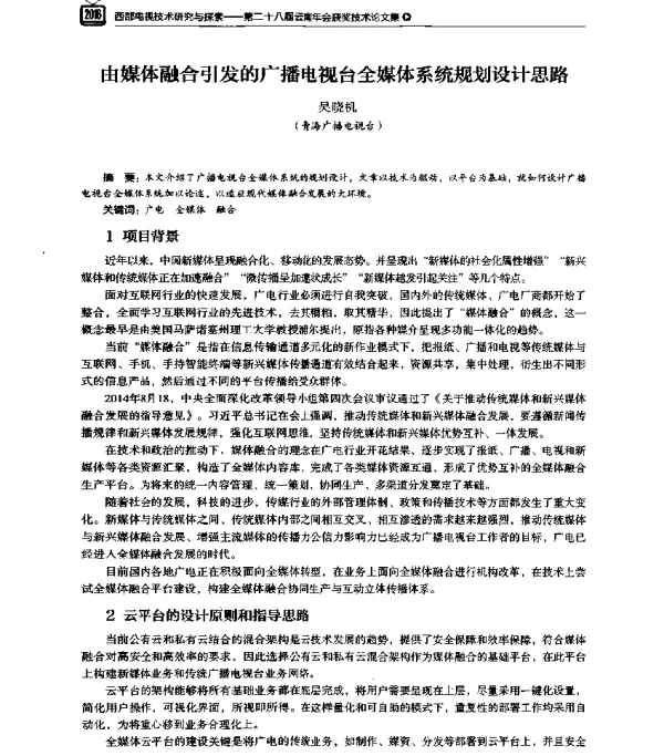由媒体融合引发的广播电视台全媒体系统规划设计思路