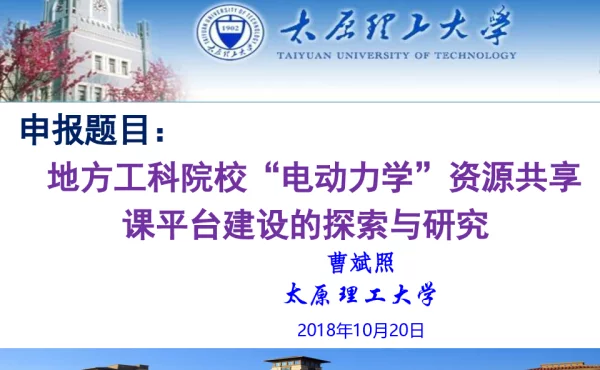 地方工科院校“电动力学”资源共享课平台建设的探索与研究