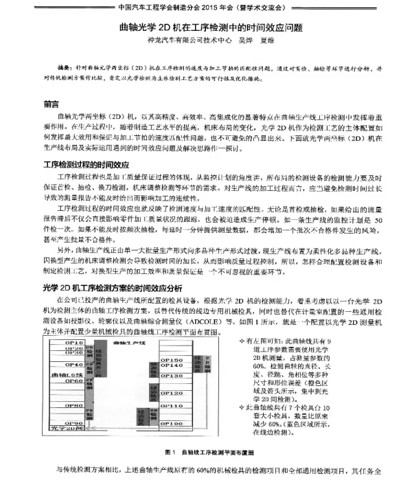 曲轴光学2D机在工序检测中的时间效应问题