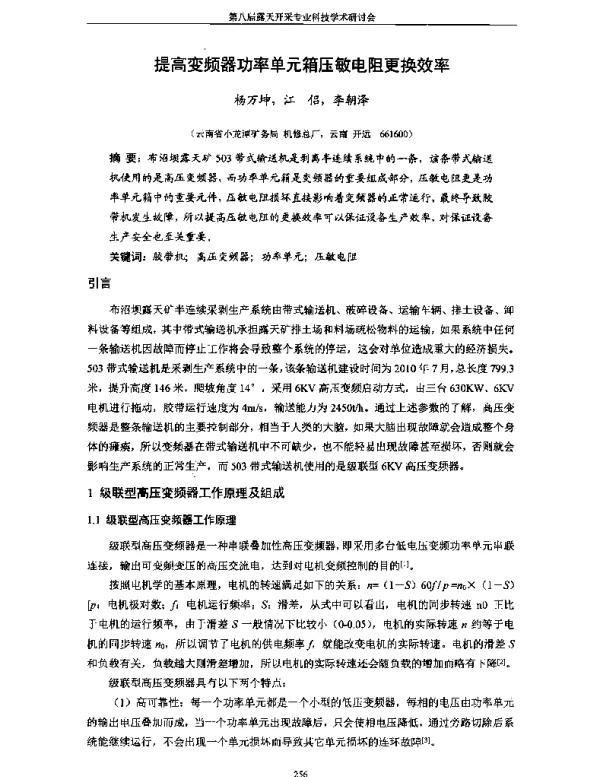 提高变频器功率单元箱压敏电阻更换效率