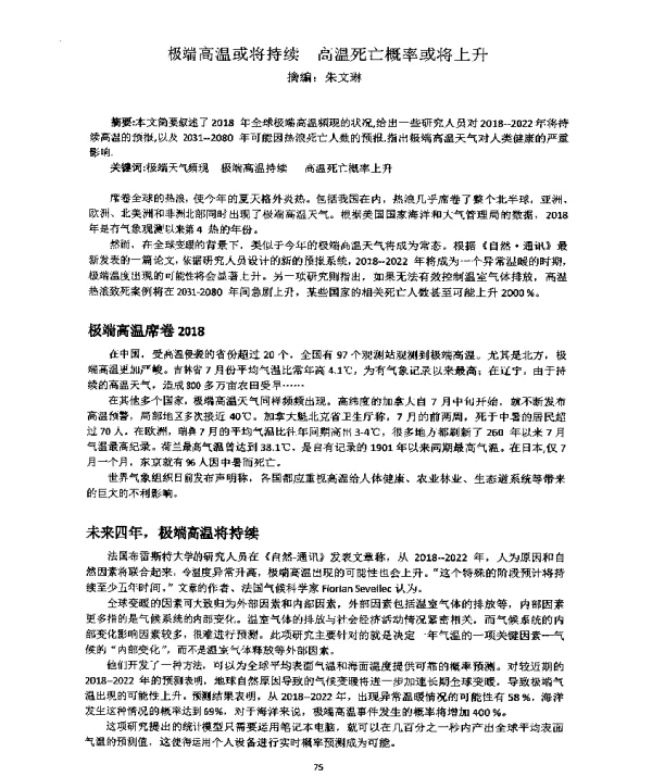 极端高温或将持续高温死亡概率或将上升