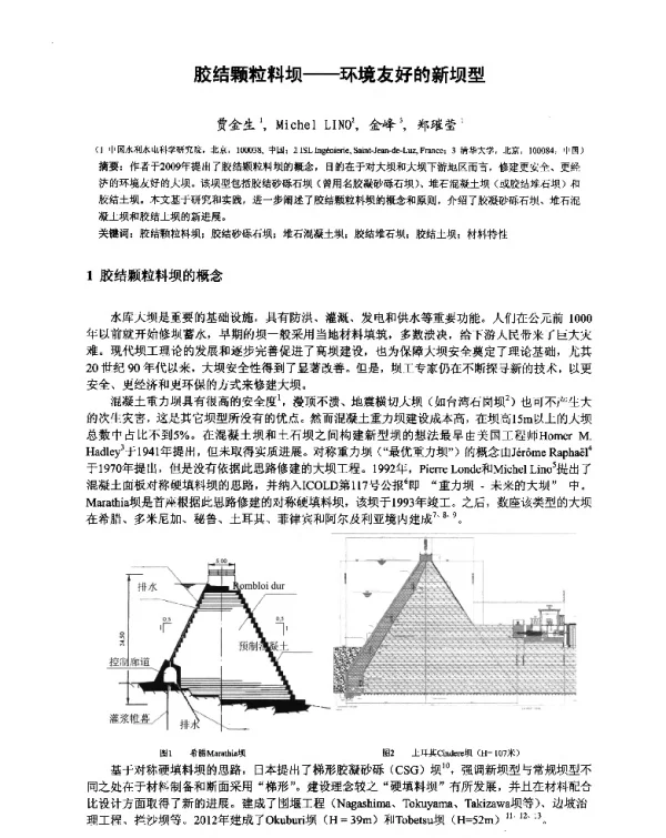 胶结颗粒料坝--环境友好的新坝型