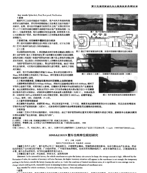 整车仓库库位规划研究