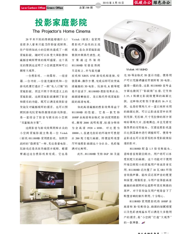 投影家庭影院