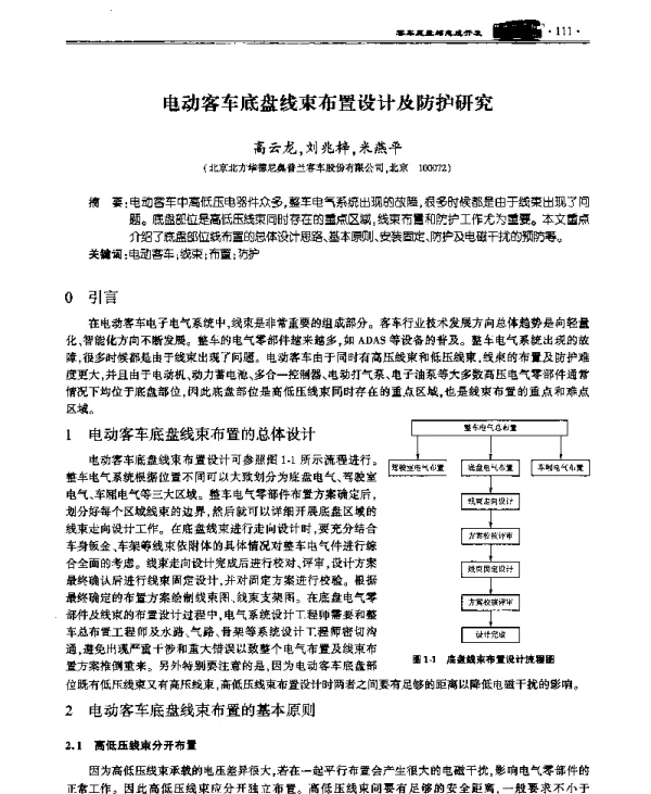 电动客车底盘线束布置设计及防护研究