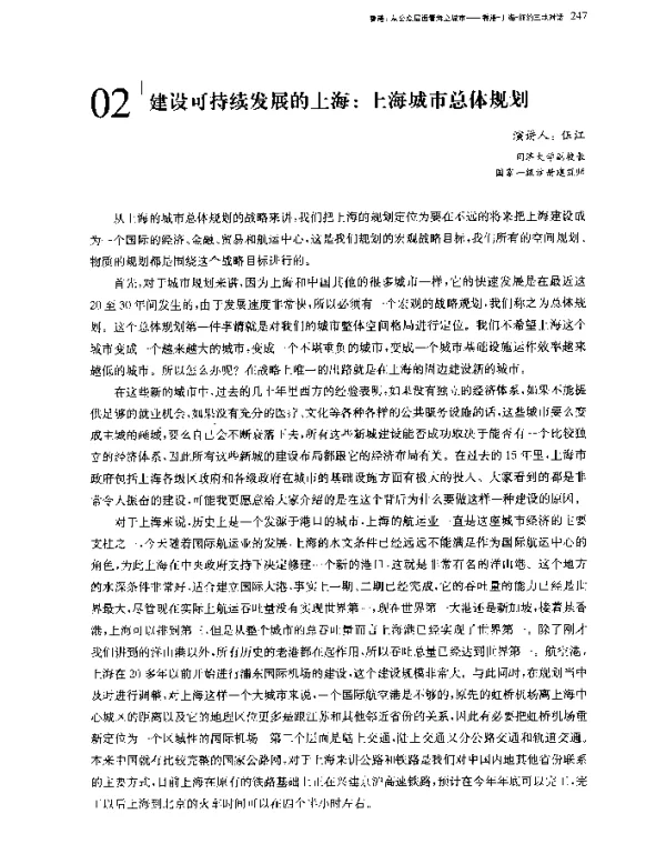 建设可持续发展的上海上海城市总体规划