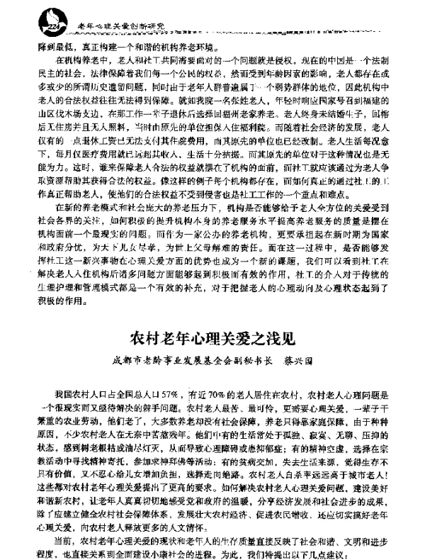 农村老年心理关爱之浅见