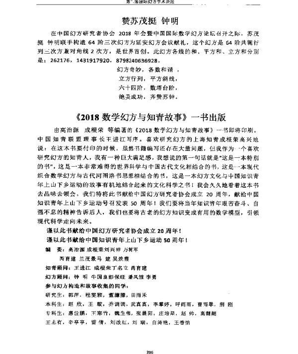 赞苏茂挺钟明