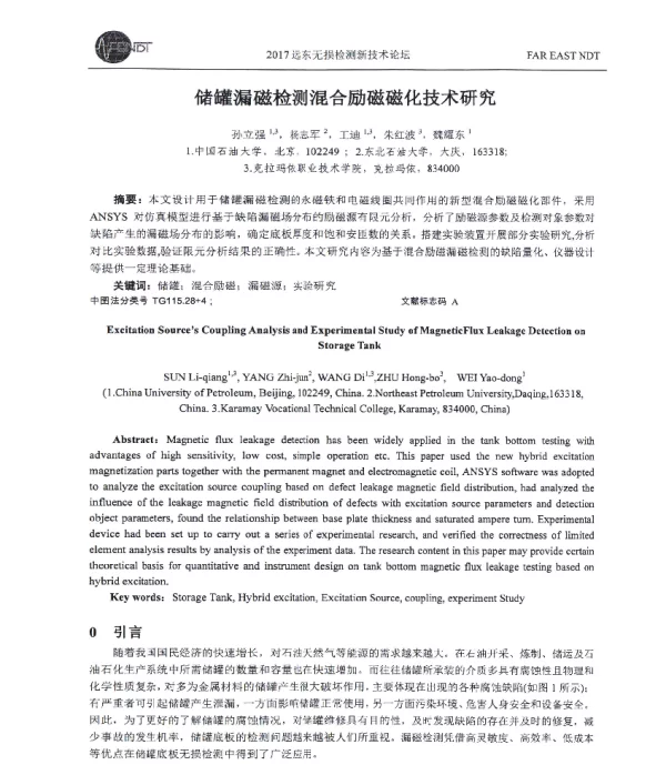储罐漏磁检测混合励磁磁化技术研究